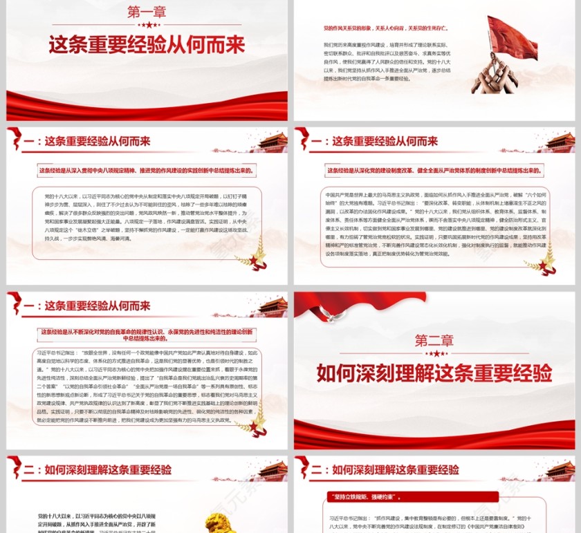 2025《新时代党的自我革命一条重要经验》党课学习PPT第2张