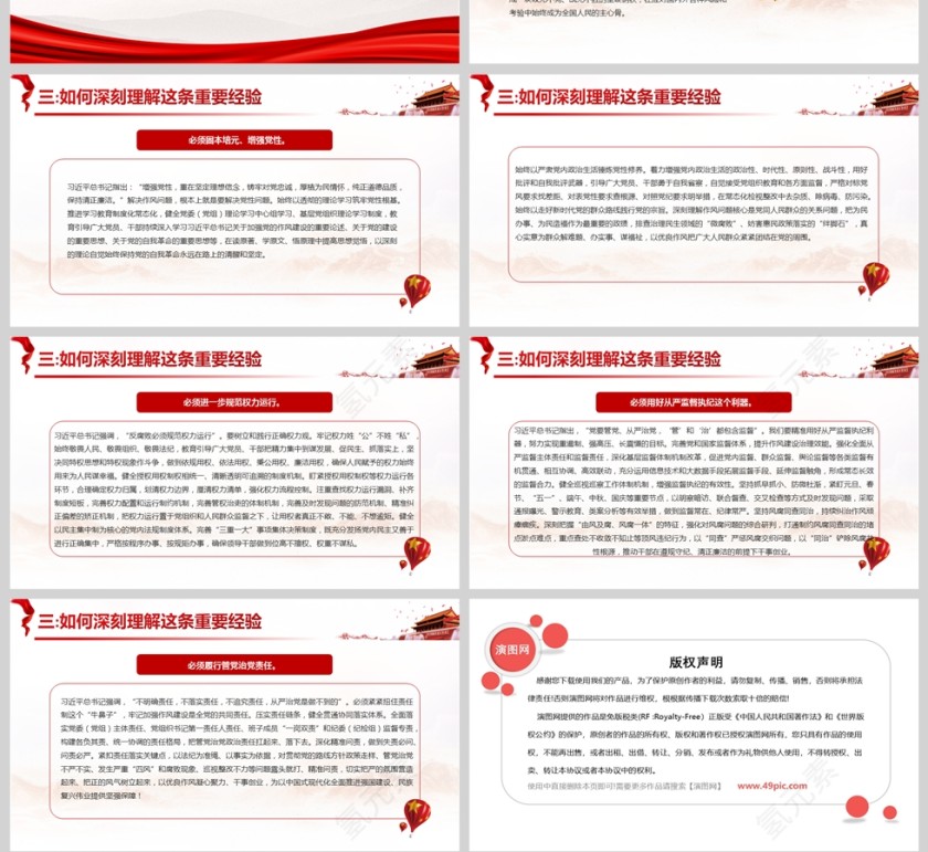 2025《新时代党的自我革命一条重要经验》党课学习PPT第4张