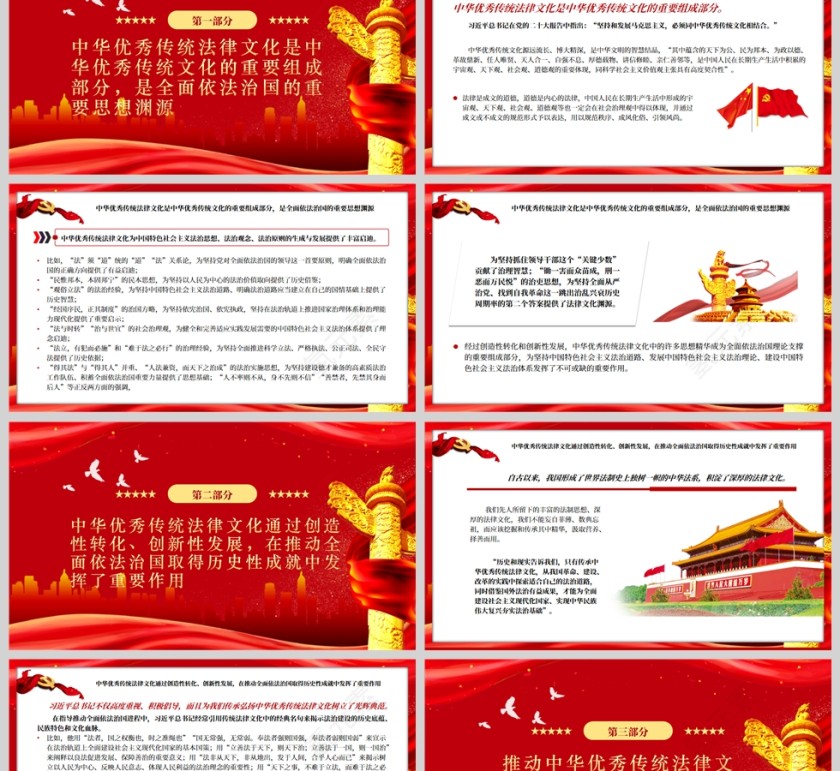 红色党政风传承中华优秀传统法律文化为全面依法治国提供丰厚滋养PPT模板第2张