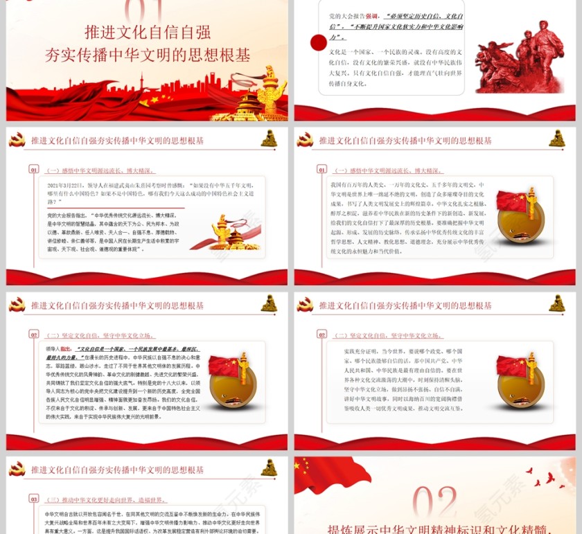 红色党政风坚定文化自信增强中华文明传播力影响力PPT模板第2张