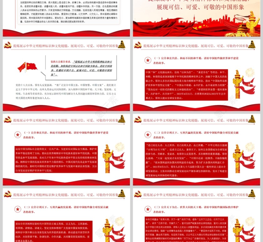 红色党政风坚定文化自信增强中华文明传播力影响力PPT模板第3张