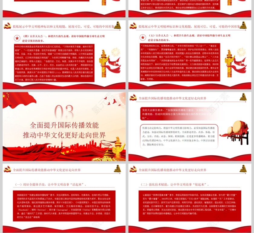 红色党政风坚定文化自信增强中华文明传播力影响力PPT模板第4张