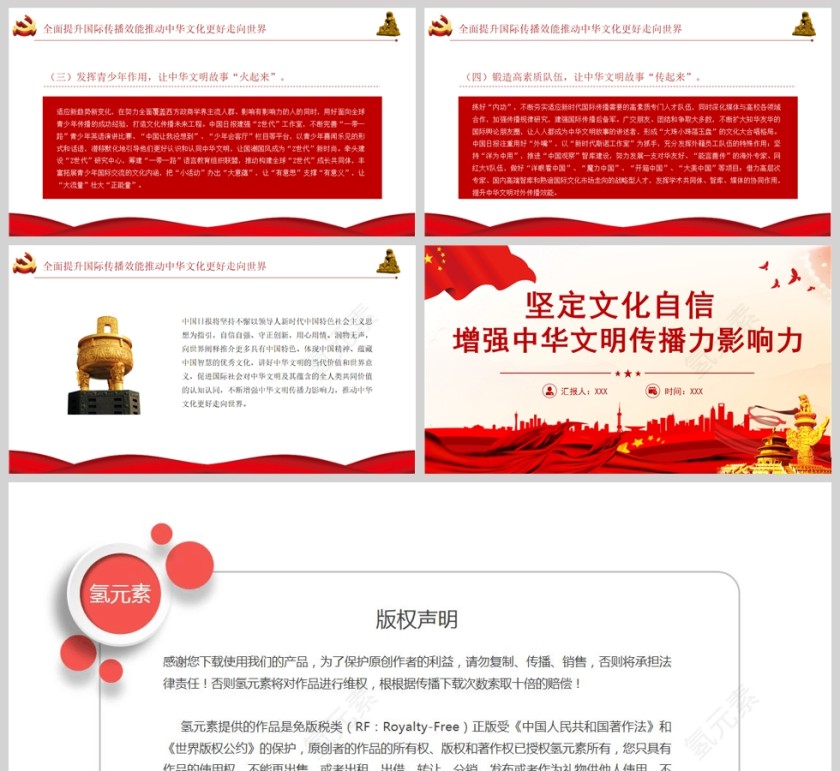 红色党政风坚定文化自信增强中华文明传播力影响力PPT模板第5张