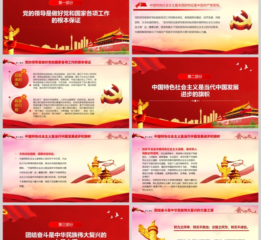 红色党建风新时代党和人民勇毅前行的必由之路党员干部学习教育专题党课PPT模板第2张