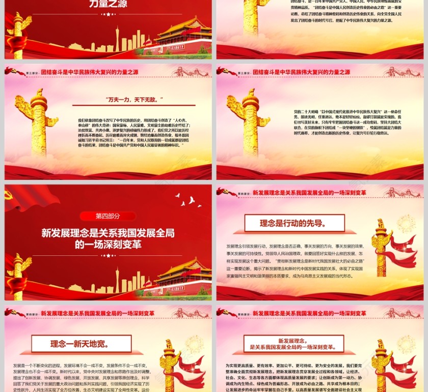 红色党建风新时代党和人民勇毅前行的必由之路党员干部学习教育专题党课PPT模板第3张