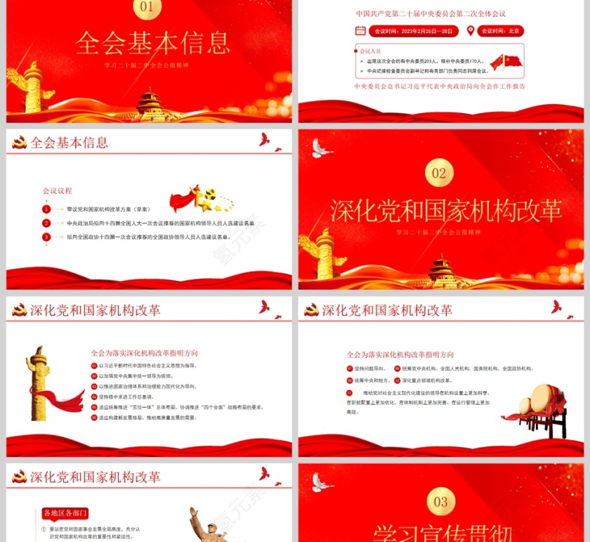 红色党政风二十届二中全会PPT模板第2张
