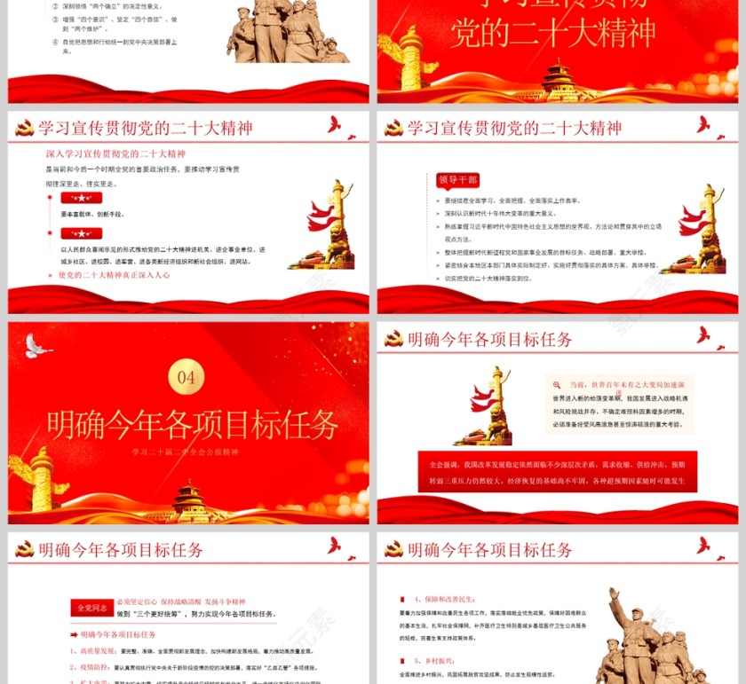 红色党政风二十届二中全会PPT模板第3张