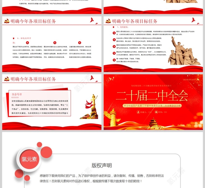 红色党政风二十届二中全会PPT模板第4张