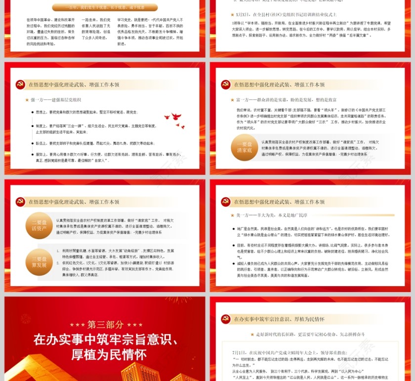 红色党政风在奋进新征程中迈出新步伐展现新作为PPT模板第3张