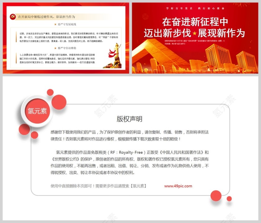 红色党政风在奋进新征程中迈出新步伐展现新作为PPT模板第5张