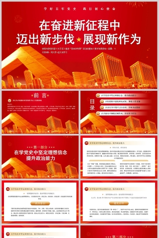 红色党政风在奋进新征程中迈出新步伐展现新作为PPT模板