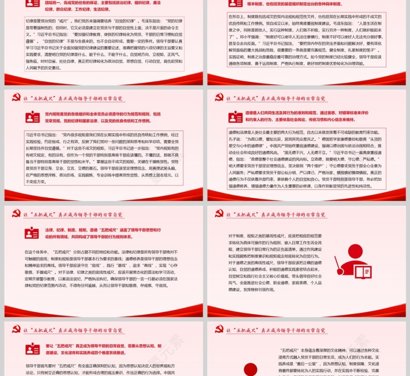让“五把戒尺”真正成为领导干部的日常自觉 党员干部学习党课ppt第2张