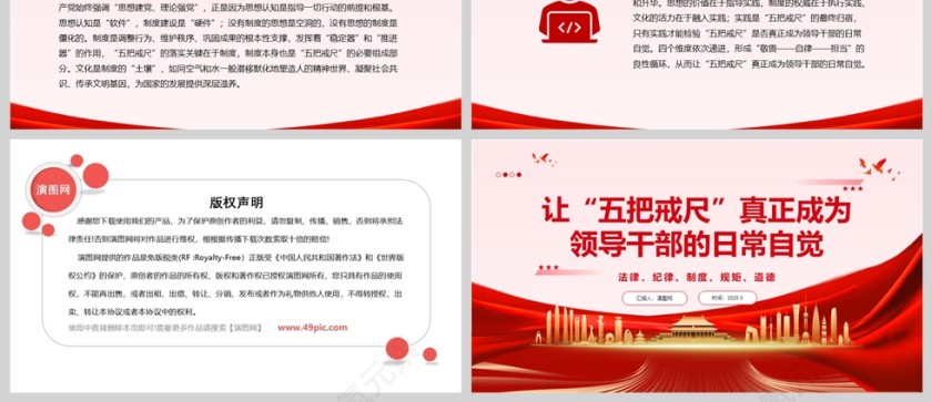 让“五把戒尺”真正成为领导干部的日常自觉 党员干部学习党课ppt第3张