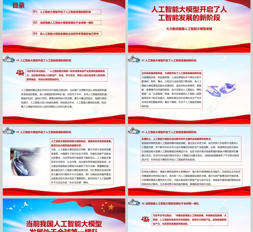 2025《大力推动我国人工智能大模型发展》学习党课ppt第2张