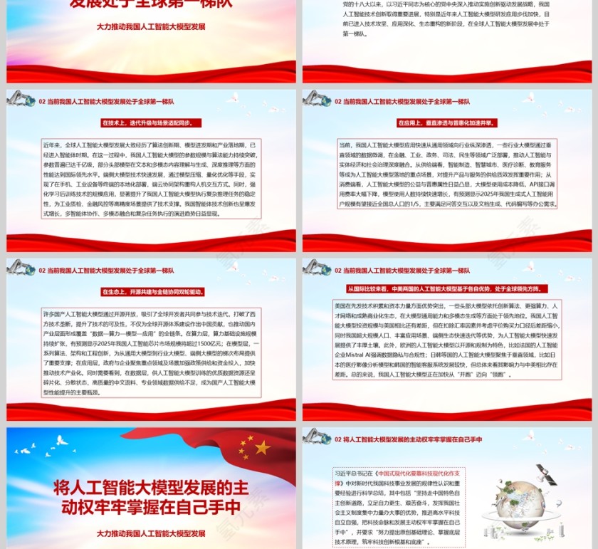 2025《大力推动我国人工智能大模型发展》学习党课ppt第3张