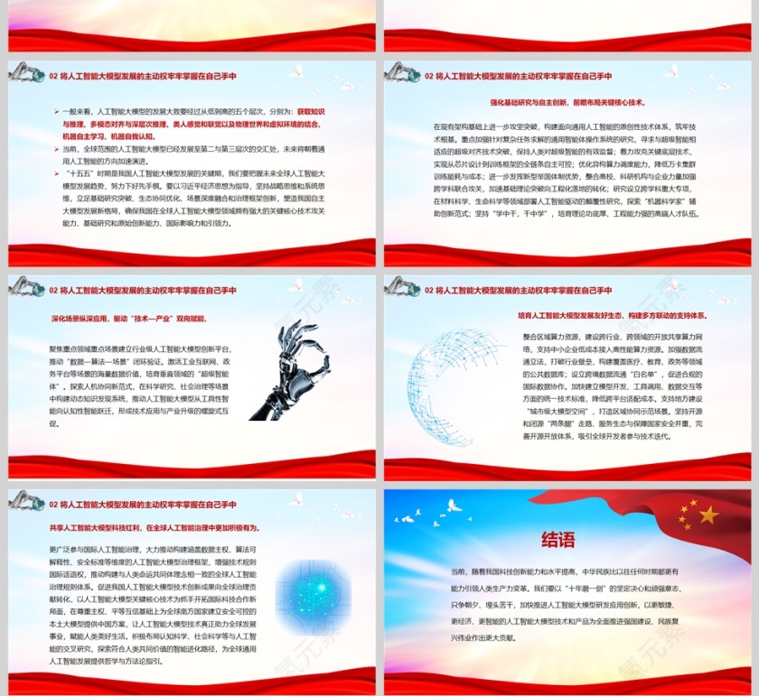 2025《大力推动我国人工智能大模型发展》学习党课ppt第4张