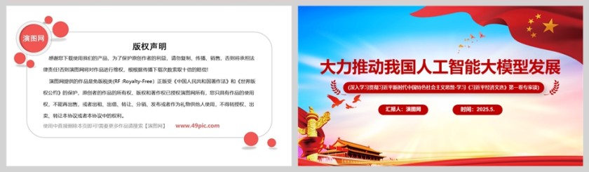 2025《大力推动我国人工智能大模型发展》学习党课ppt第5张