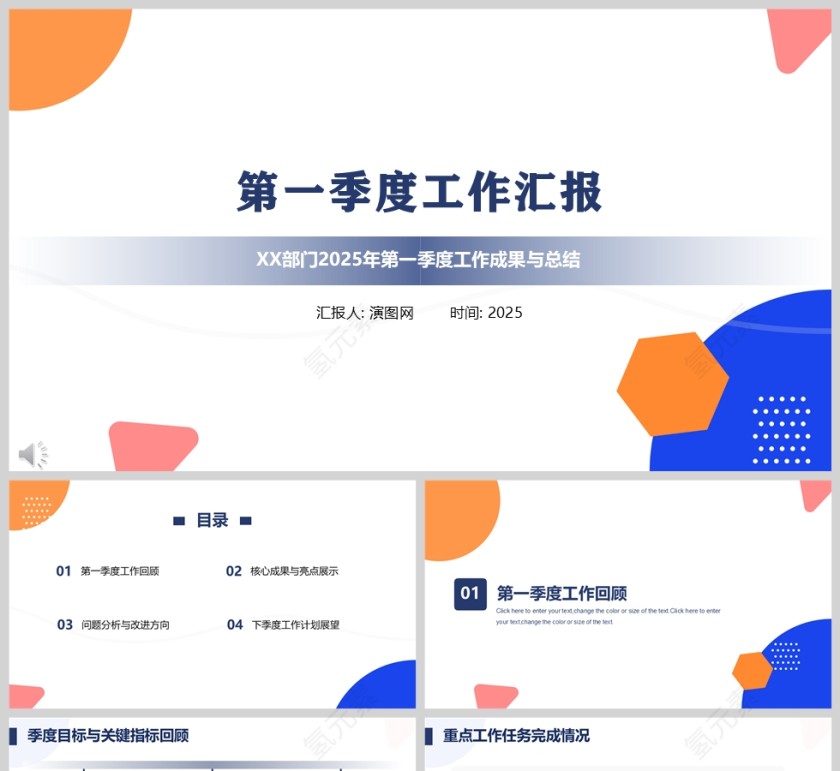 简约风2025第一季度工作汇报PPT模板第1张