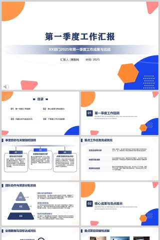 简约风2025第一季度工作汇报PPT模板