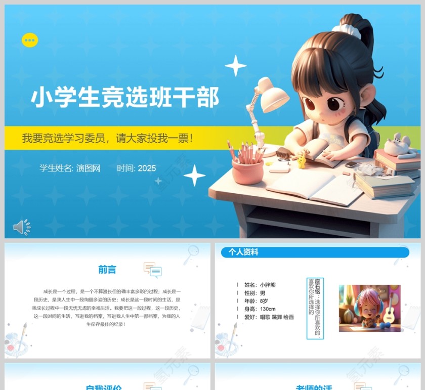 蓝色卡通风小学生竞选班干部PPT模板第1张