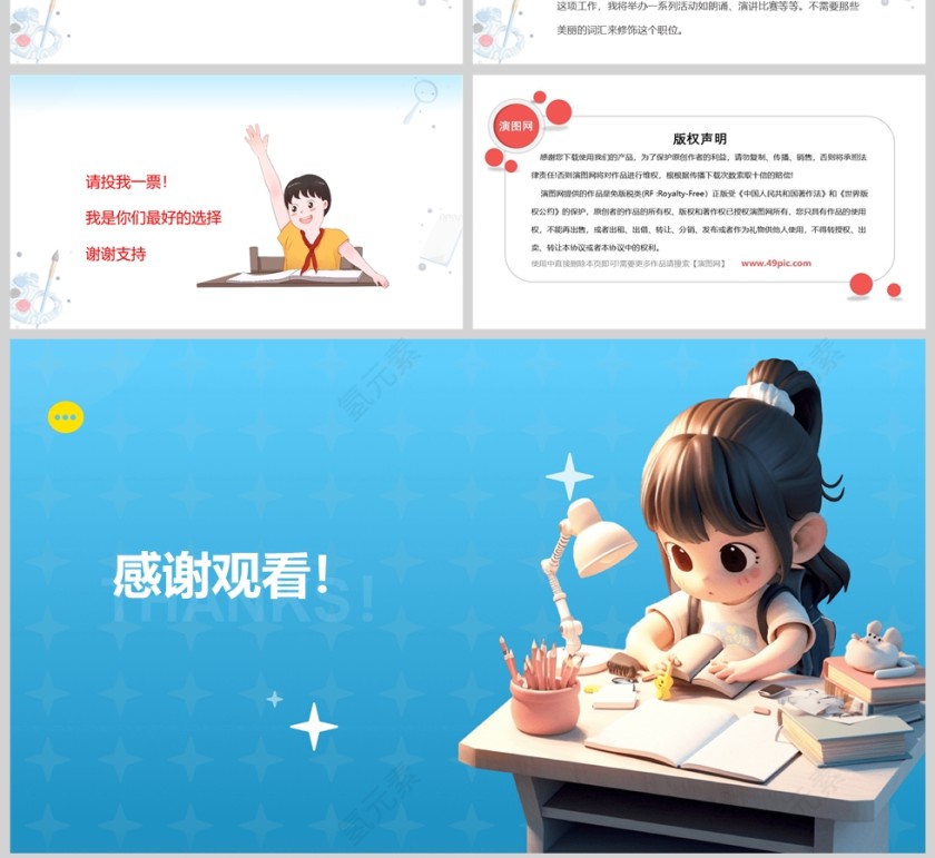 蓝色卡通风小学生竞选班干部PPT模板第4张