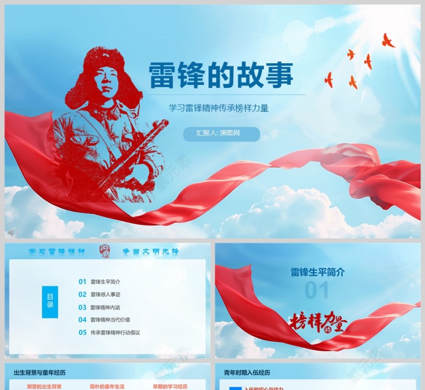 蓝色简约雷锋的故事榜样的力量PPT课件模板第1张