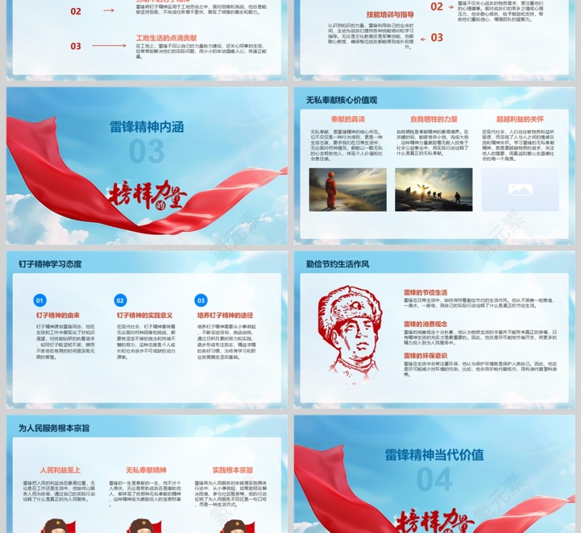 蓝色简约雷锋的故事榜样的力量PPT课件模板第3张