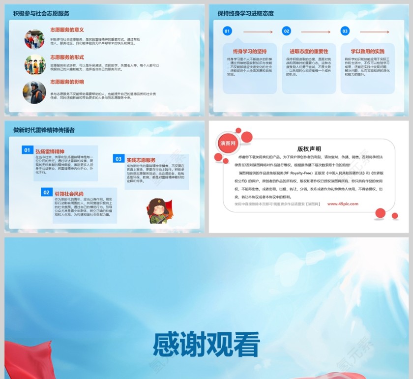 蓝色简约雷锋的故事榜样的力量PPT课件模板第5张