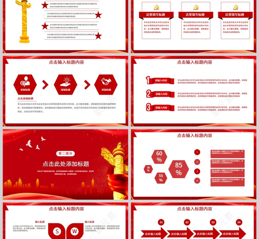 红色党政风伟大建党精神PPT模板第2张