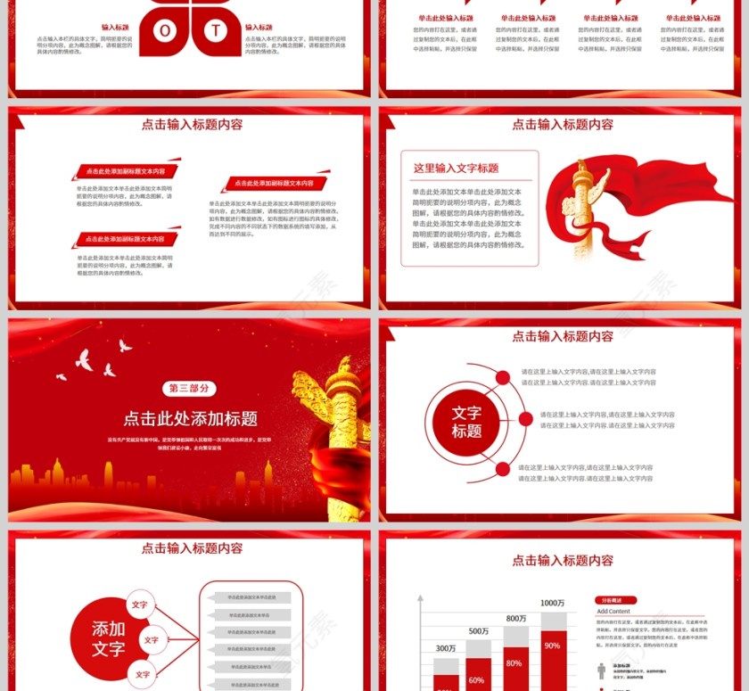 红色党政风伟大建党精神PPT模板第3张