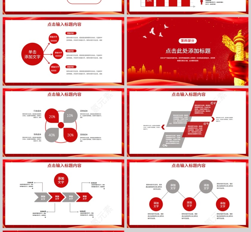 红色党政风伟大建党精神PPT模板第4张