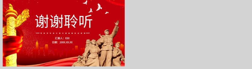 红色党政风伟大建党精神PPT模板第5张