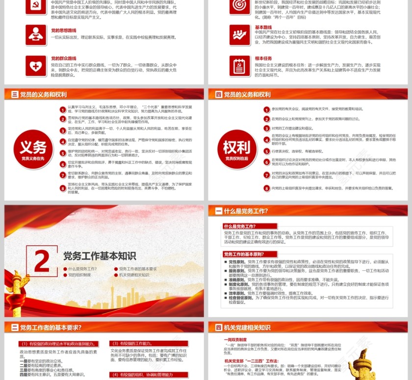 红色党政风党支部党务知识培训PPT模板第2张
