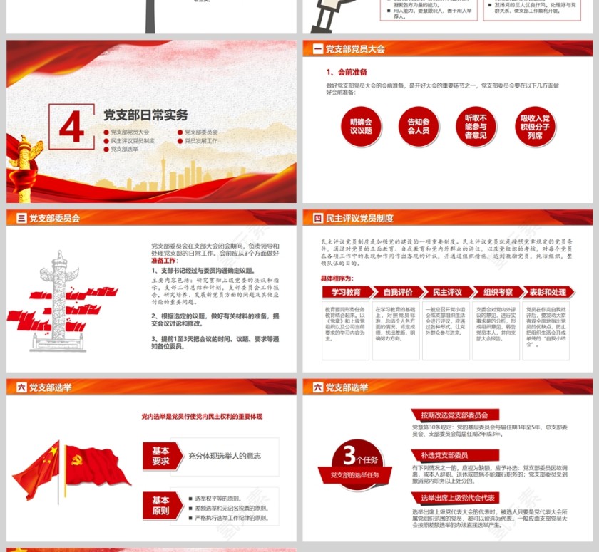 红色党政风党支部党务知识培训PPT模板第4张