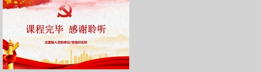 红色党政风党支部党务知识培训PPT模板第5张