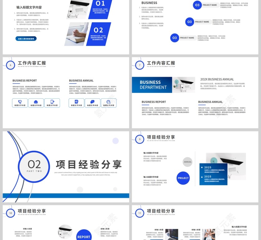 蓝色简约商务风项目工作汇报总结PPT模板第2张