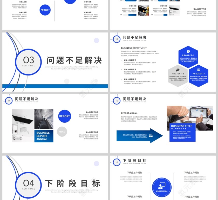 蓝色简约商务风项目工作汇报总结PPT模板第3张