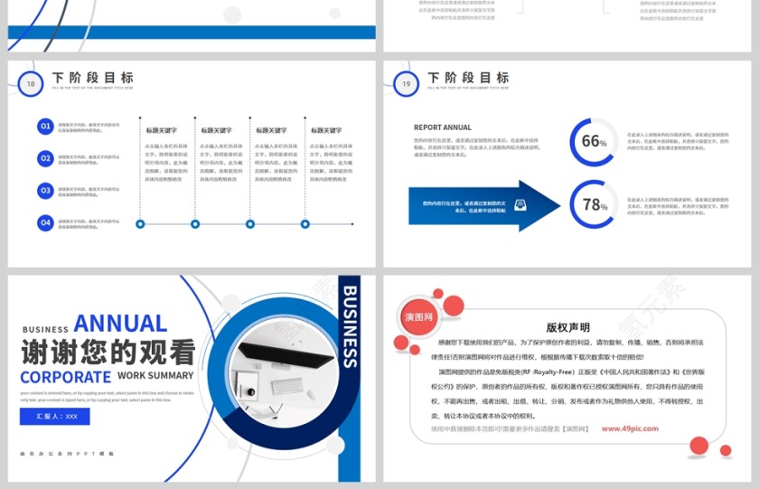蓝色简约商务风项目工作汇报总结PPT模板第4张
