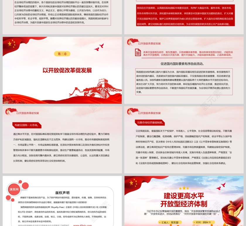 红色党政风建设更高水平开放型经济新体制教育党课PPT第3张