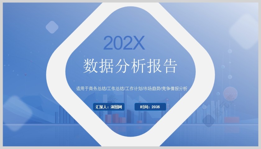 蓝色商务数据分析年终汇报PPT模版第5张