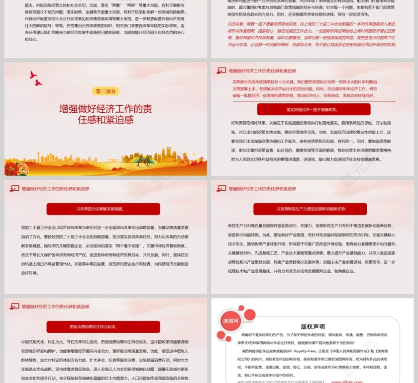 党政风全面客观冷静看待当前经济形势第四季度经济工作课件PPT第3张