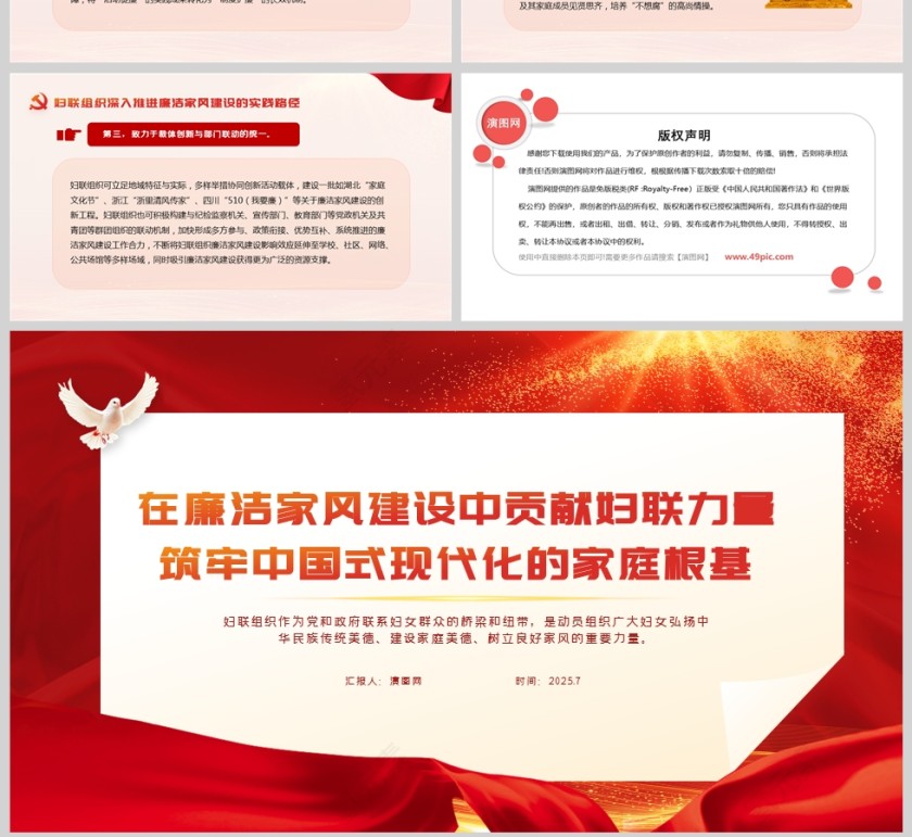 2025在廉洁家风建设中贡献妇联力量筑牢中国式现代化的家庭根基ppt第4张