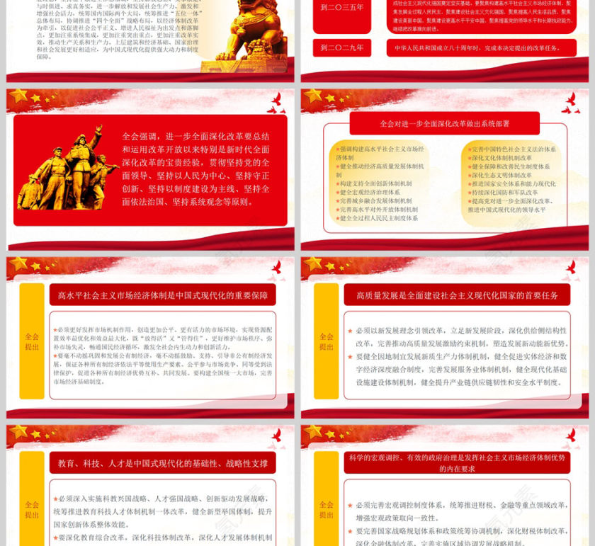 红色党政风二十届三中全会公报PPT模板第3张