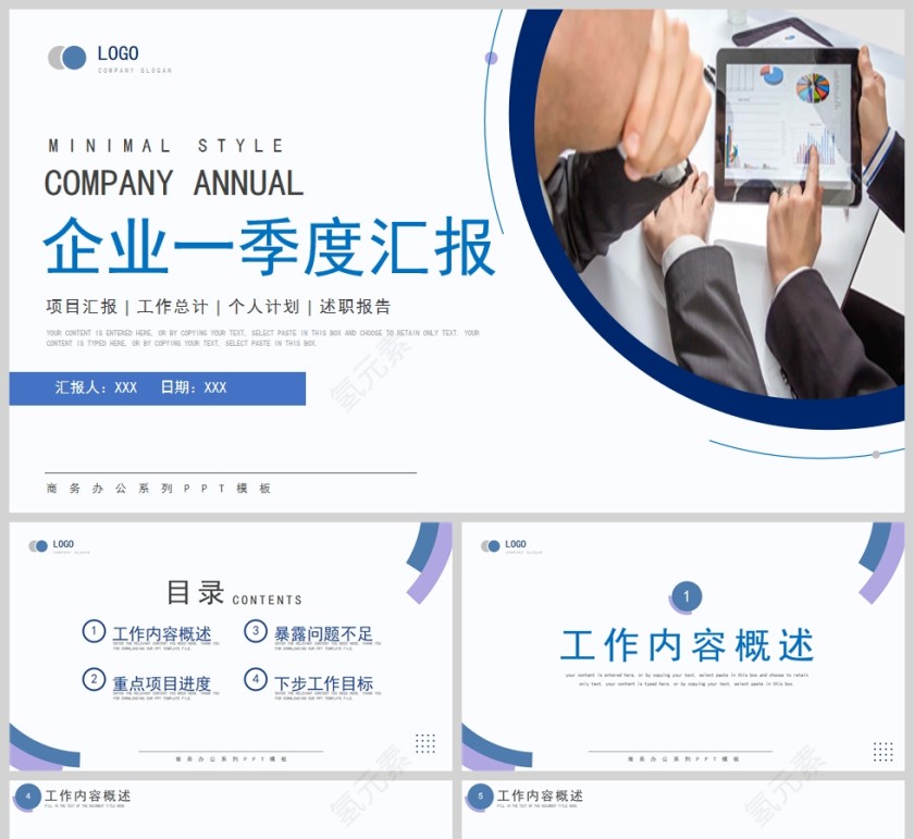 蓝紫简约商务风企业一季度工作总结汇报PPT模板第1张