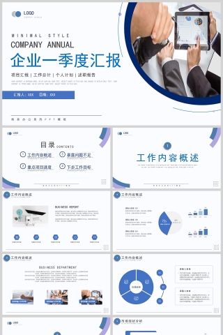 蓝紫简约商务风企业一季度工作总结汇报PPT模板