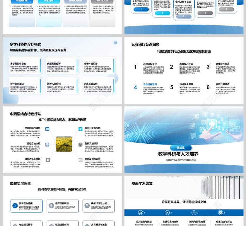 蓝色简约医院医生年终工作述职PPT模板第3张