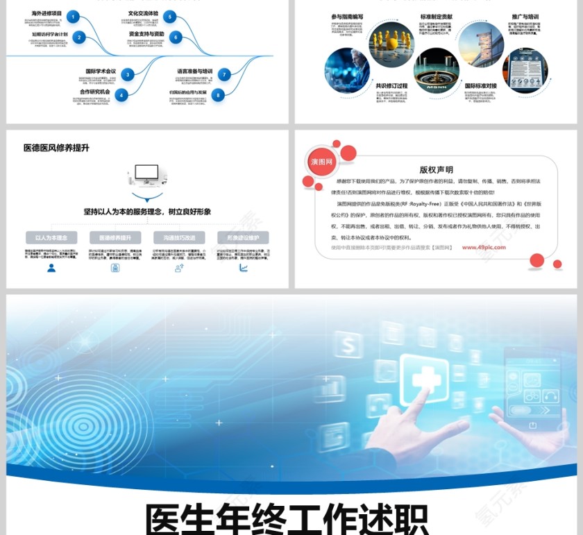 蓝色简约医院医生年终工作述职PPT模板第6张