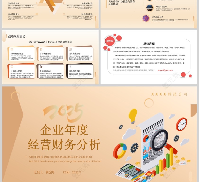 2025企业年度经营财务分析汇报PPT模板第7张