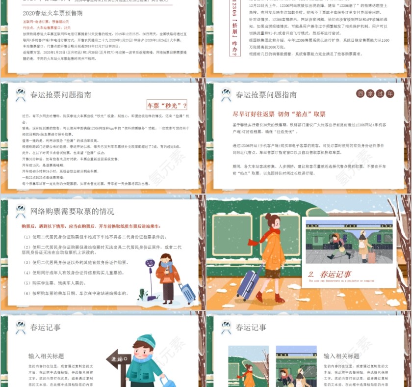 平安春运春运抢票攻略PPT第2张