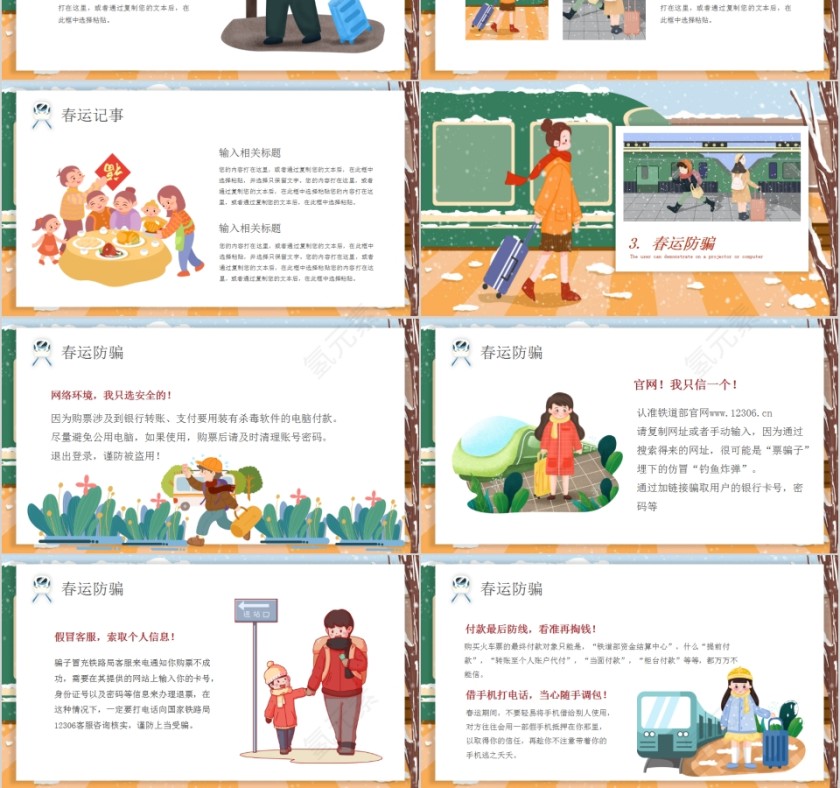 平安春运春运抢票攻略PPT第3张